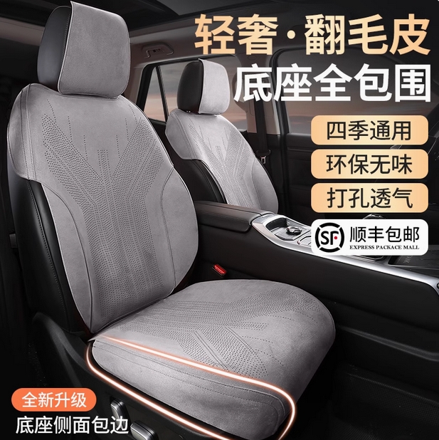 翻毛皮汽车坐垫四季通用全包透气夏季车垫座套麂皮绒半包车座垫套