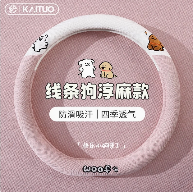 线条小狗可爱汽车方向盘套四季通用透气夏季亚麻卡通女生装饰把套