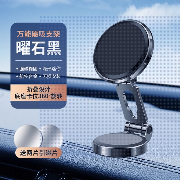汽车载手机支架折叠磁吸强磁360度旋转仪表台导航支撑架静音防抖