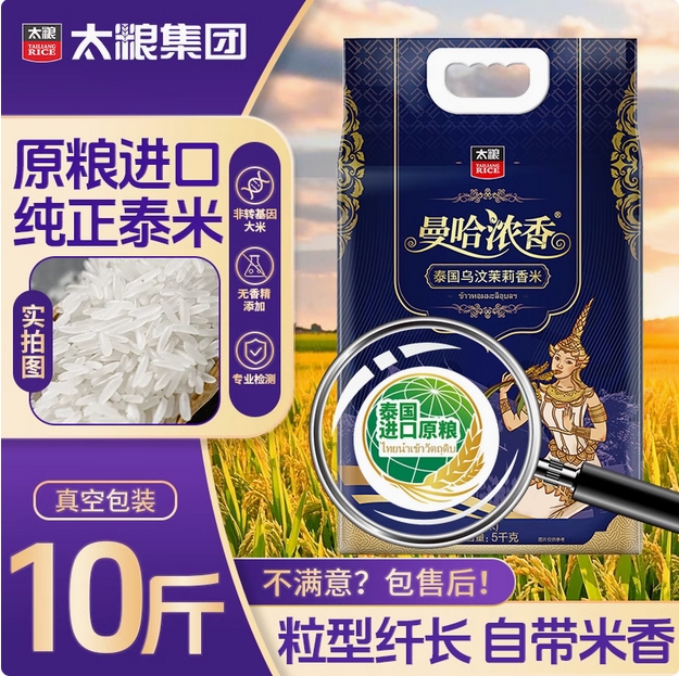 太粮曼哈浓香乌汶茉莉香米5kg 泰国米长粒香软滑米进口原粮24新米