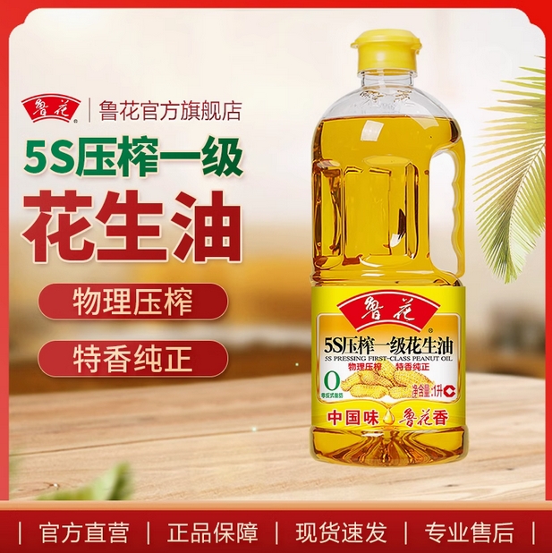 【鲁花直营】鲁花5S一级花生油1Lx1 食用油 粮油