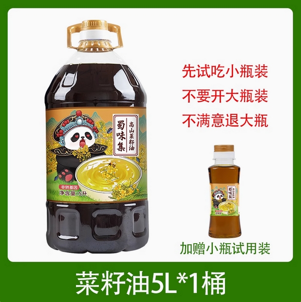 蜀味集四川菜籽油纯农家自榨土榨非转基因压榨健康家用食用油5升