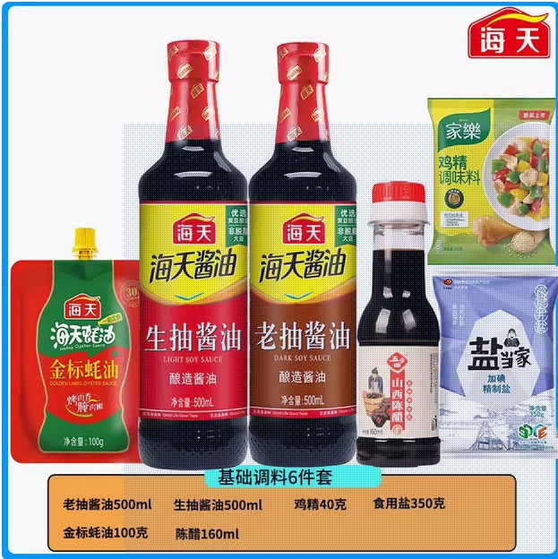海天调料组合家庭宿舍厨房调味品酱油味极鲜生抽老抽蚝油料酒白醋