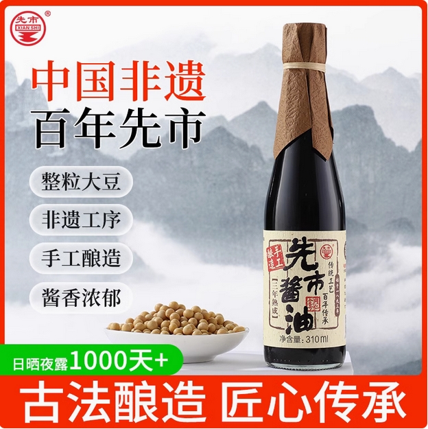 先市酱油三年熟成310ml古法酿造传统手工瓶装老抽酱油家用调味料