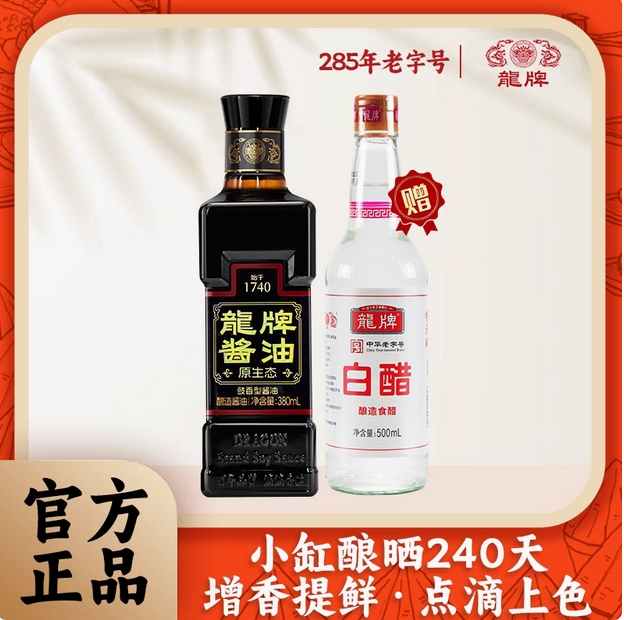 龙牌原生态特级零添加防腐剂酿造酱油380ml家用老抽红烧上色炒肉