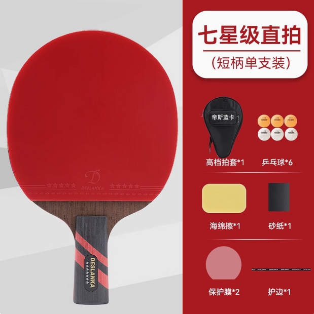 帝斯蓝卡乒乓球拍专业级单拍九星直拍横拍正品碳素7星9星比赛高弹